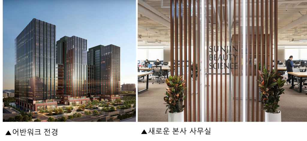 더 가까이에서 만나요! 선진뷰티사이언스, 새로운 본사로 이전