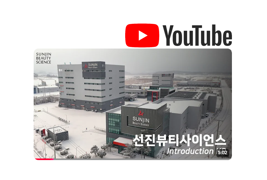 선진뷰티사이언스의 새로운 이야기, 지금 바로 만나보세요!