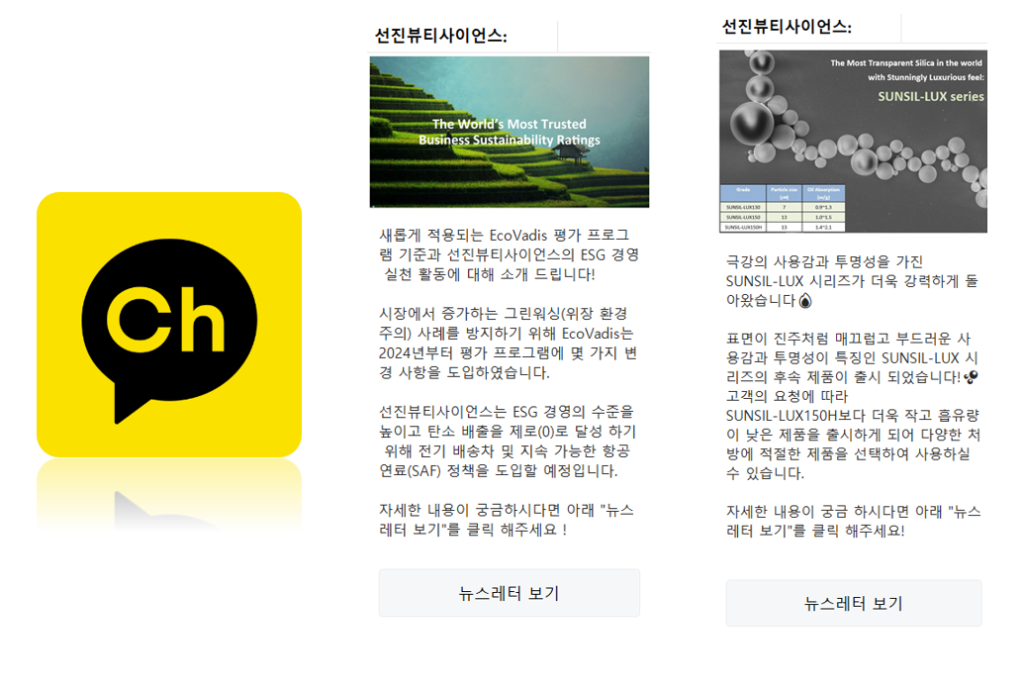 선진뷰티사이언스 카카오톡 채널 구독하고, 업계 정보 및 다양한 혜택도 받아가세요!