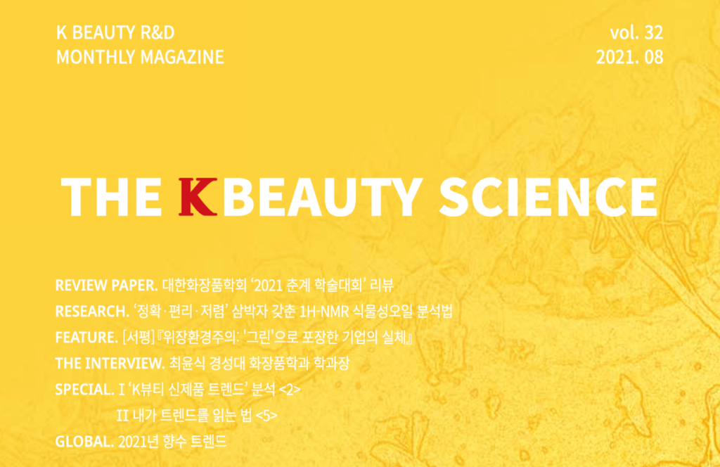 코로나19 시대에 중국 화장품 트랜드 읽는 법