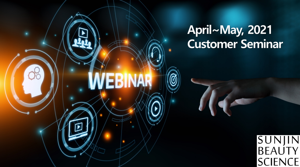 선진뷰티사이언스 제2회 웨비나에 초대합니다