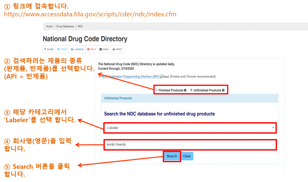 FDA 및 NDC 관련 정보를 손쉽게 확인하는 방법은?
